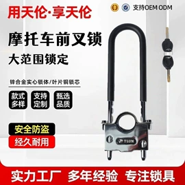 自行车锁;密码锁;摩托车锁