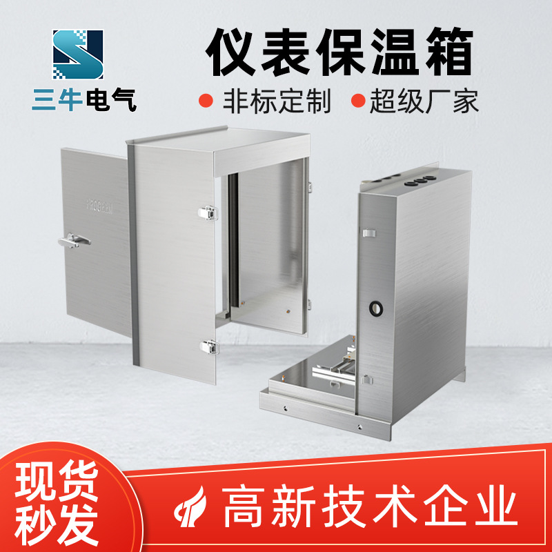 304不锈钢仪表保温箱可拆卸式一体变送器仪表保护箱蒸汽伴热保温