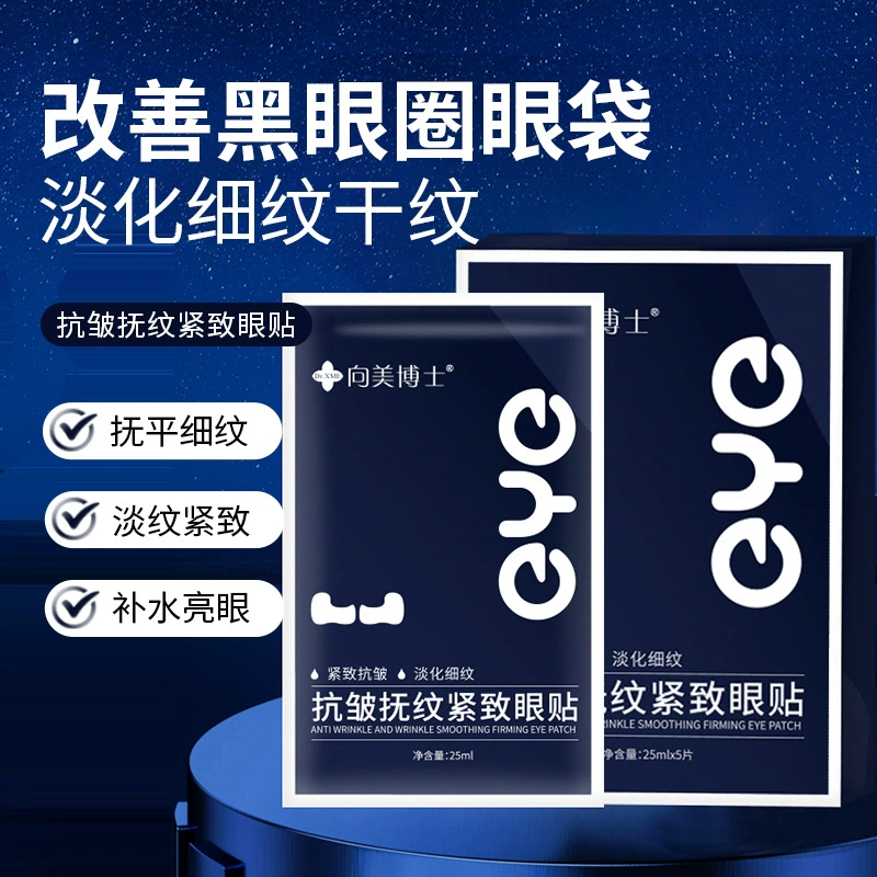 Гидрогелевая маска для глаз Dr. Xiangmei подтягивает, укрепляет, предотвращает появление морщин, уменьшает тонкие линии, снимает усталость глаз Производитель Оптовая продажа