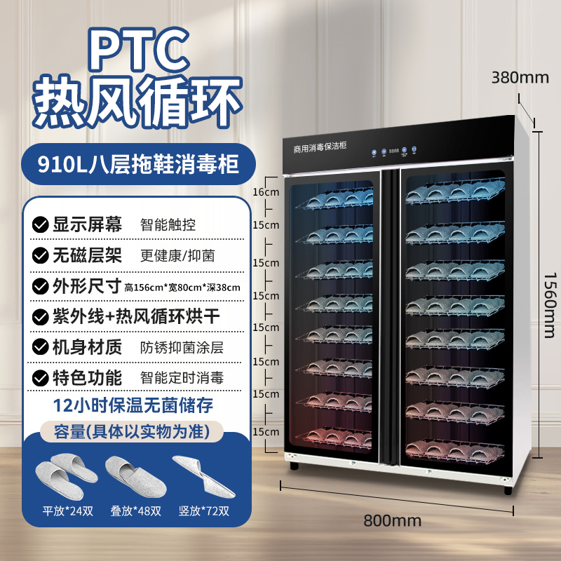 슬리퍼장 800L {자외선 + 오존 + 열풍건조 + 12시간 무균보관 + 보온 및 냄새제거}
