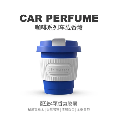 Coffee Cup Car Aromatherapy Car Perfume Advanced Sense Air Conditioning Air Outlet Small Ornaments Lasting Light Fragrance Car Fragrance (Car Perfume Aromatherapy) - klein-blue-white-silicone