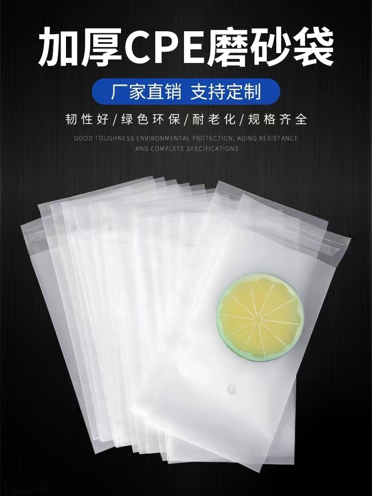 cpe磨砂自粘袋半透明塑料袋手机壳电子器件包装胶袋现货