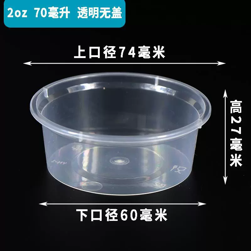 Одноразовая коробка быстрого питания соус чашка упаковка быстрого питания 2oz4oz соус без крышки