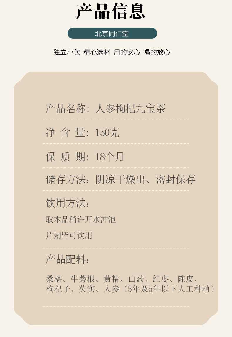 人参枸杞九宝茶_04..jpg
