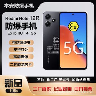 ���z�� Note12R ���������֙Cʯ�ͻ����S��ȼ����șEXT4����5G