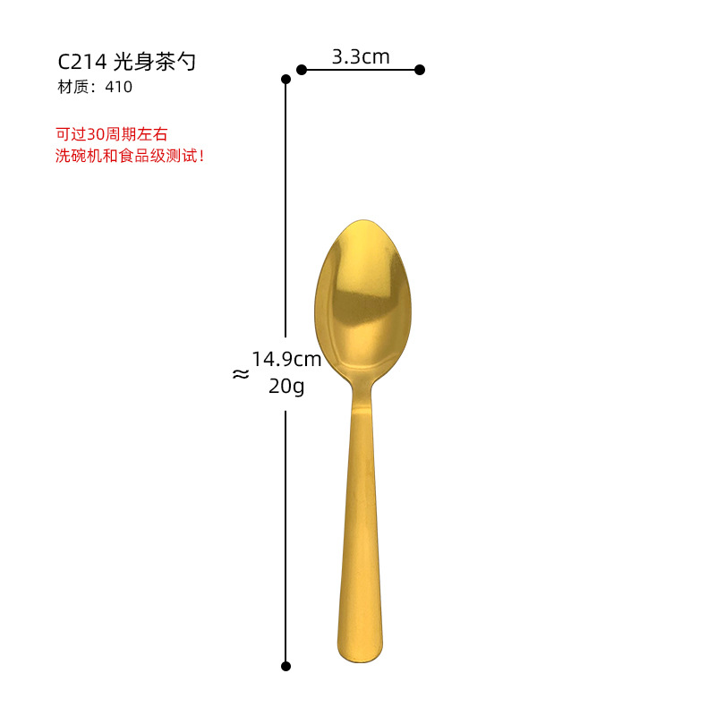 C214 라이트 바디 티스푼 골드