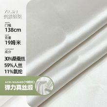 19姆米真丝素绉缎亮面光泽弹力缎混纺人丝绸缎家居服吊带衬衫面料
