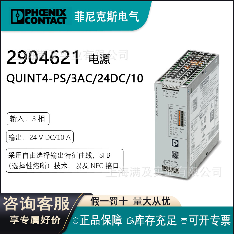 菲尼克斯【原装正品】QUINT4-PS/3AC/24DC/10 - 电源 2904621
