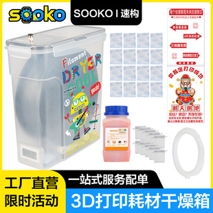 SOOKO�٘�3D��ӡ�Ĳĸ���������1KG���ϸ�����ܷ�FDM���FDBOTV2