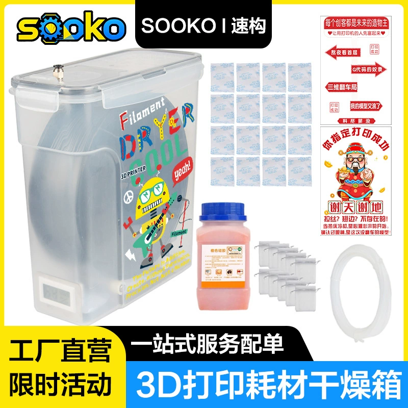 SOOKO速构 3D-печать нити сушильная коробка расширение бамбук 1КГ материалов сушильная盒 крышка FDM аксессуары FDBOTV2