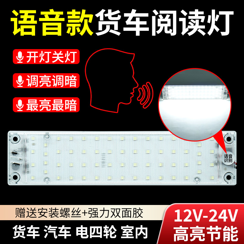 Intelligent Voice-Controlled Led Light Strip 12V80V Universal Multi-Functional Indoor Light for Car and Truck Cabin Interior Lighting