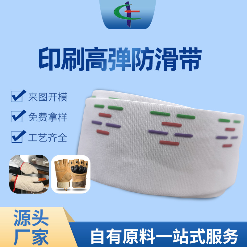 内衣内裤高弹防滑带三色印刷防滑点松紧带不变形印刷高弹松紧带