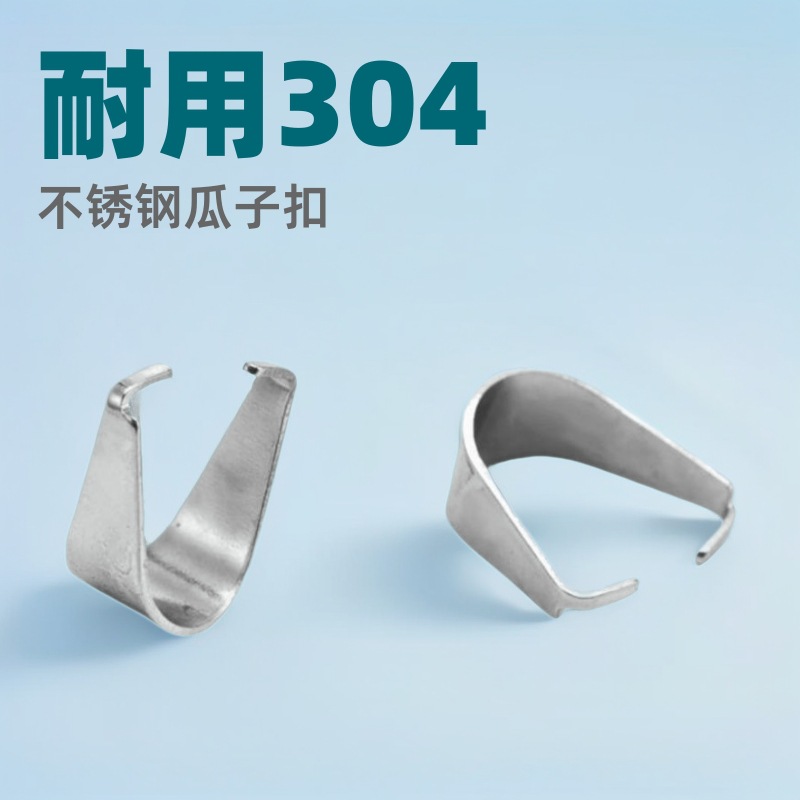 不锈钢瓜子扣饰品项链吊坠连接件diy吊坠扣4*9mm多规格现货热卖