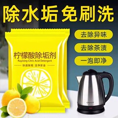 クエン酸洗浄剤10g/袋電気ケトル洗浄剤クエン酸食品級水垢洗浄茶垢洗浄剤