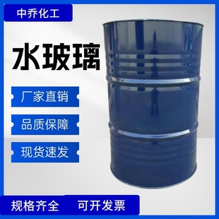 Source Factory Water Glass Bubble Alkali National Standard Liquid Sodium Silicate Concrete Grouting Leakage Casting Subway Tunnel