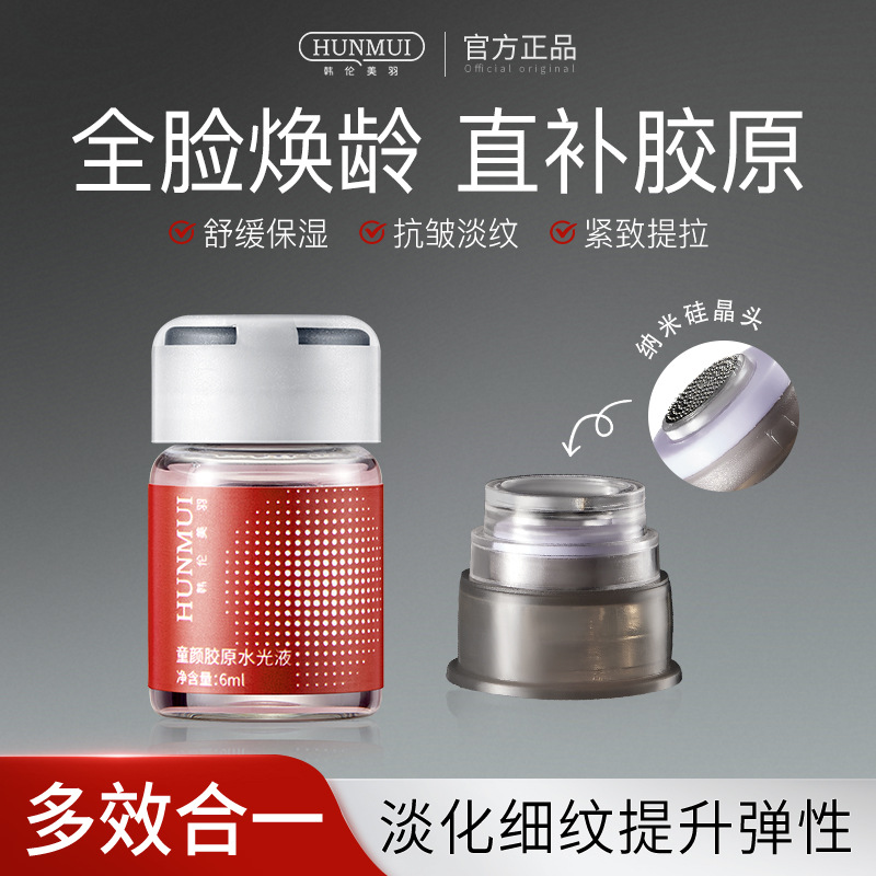 Hanlun Meiyu Youthful Skin Collagen Hydrating Liquid Anti-Wrinkle Anti-Aging Silicone Crystal Set Hydrating Liquid for Beauty Salons