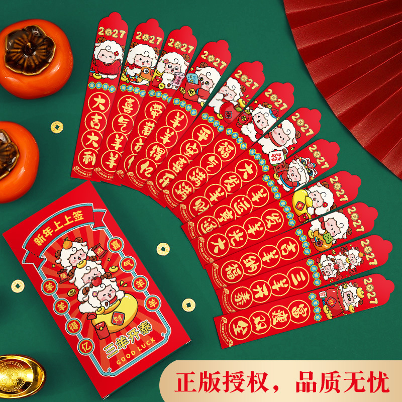 Carefully Selected Year of the Sheep Lottery Red Envelopes, 12-Piece Boxed Set, New Year Creative Blind Box, Lucky Draw, God of Wealth, Lucky Money, Red Packets Carefully Selected Year of the Sheep Lottery Red Envelopes, 12-Piece Boxed Set, New Year Creative Blind Box, Lucky Draw, God of Wealth, Lucky Money, Red Packets