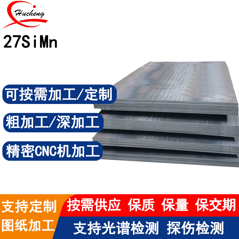 27SiMn合金结构钢板锻打热处理粗加工可切割定制耐磨高强度