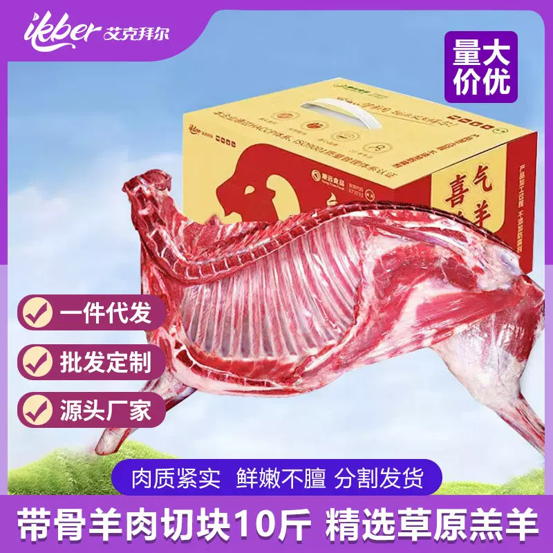 原切部位肉分割羊腿 羊排 羊蝎子 带骨半只羊10斤  秋冬礼盒套装