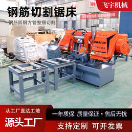 GB4240锯床 双杠卧式数控带锯床整捆钢筋切断 钢管槽钢金属带锯床