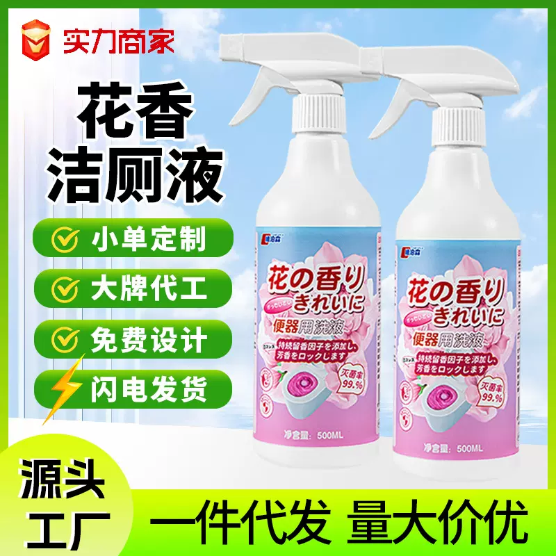 卫生间马桶清洗剂强力除尿碱溶解洁厕净除臭泡沫型花香洁厕灵批发
