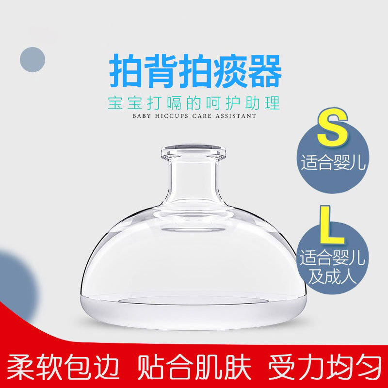 Adult Baby Sputum Beat Burp Beat Diaphragm Buckle Back Buckle Burp Artifact Adult Silicone Back Beat Children