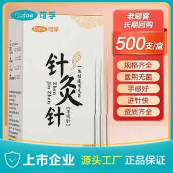 可孚针灸针500支针灸专用一次性使用针炙针用针美容针毫针非银针