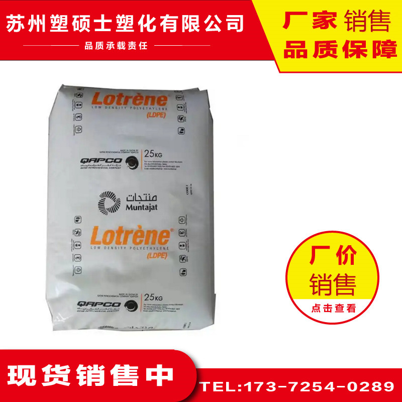 LDPE/卡塔尔石化/MG70 高流动 高光泽 食品级 抗原试剂盒 抗静电