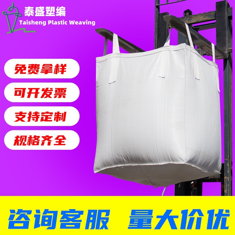 PP聚丙烯加厚吨袋四吊环下料口吨包袋建筑桥梁工程泥沙集装卸料袋