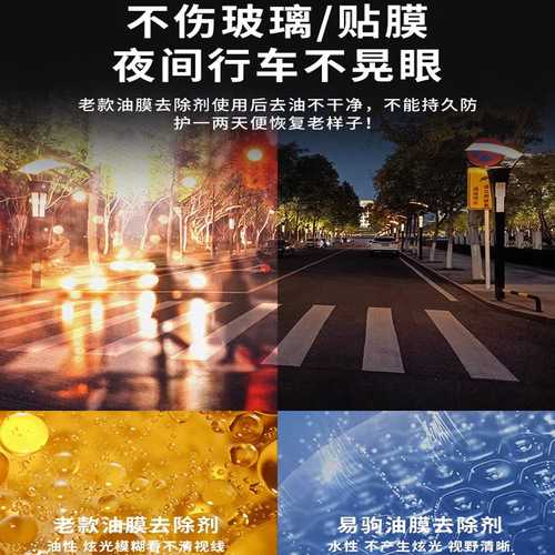 Car glass oil film removal cleaner, front windshield cleaner, interior anti-fog spray, long-lasting waterproof rain film agent