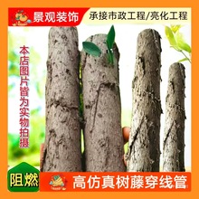 創垚仿真樹藤穿線管繞樹空心軟管亮化裝飾樹皮管電線電纜護套管