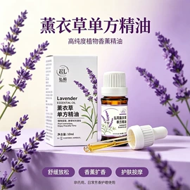 香薰;单方精油;复方精油