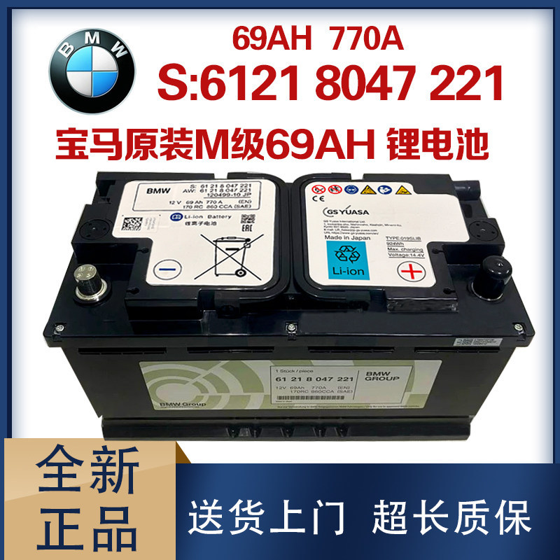 Suitable for Bmw M3 M4 M5 Original Brand New 12V69Ah Lithium Battery, Original Imported Car Battery