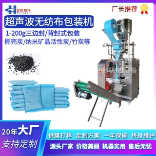 除甲醛除霉活性炭包装机 新房纳米矿晶柚子皮50g净味剂包装机厂家