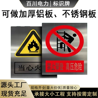 安全标识牌生产车间消防警示牌电力标牌铝反光加厚腐蚀电力杆号牌