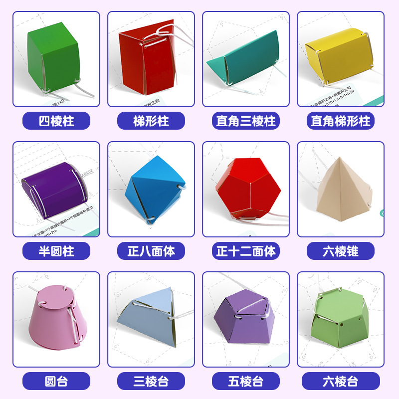 抖学匠加量16款-拉绳DIY立体几何书小学数学启蒙空间思维训练模型|undefined