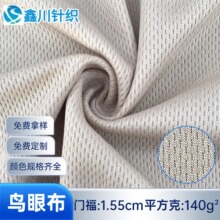 NBA鸟眼布速干网布功能运动面料吸湿排汗t恤运动服透气速干服装