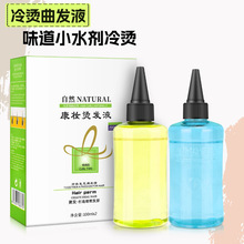 美发烫发用品理发店烫卷水剂冷烫液冷烫药水生化烫电发水 100ml*2