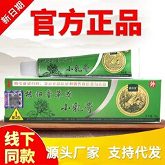 Hergeutang ハーブスモールクリーム、古いブランド Yuanshi Liyuantang スモールクリーム、皮膚外用ソースメーカー