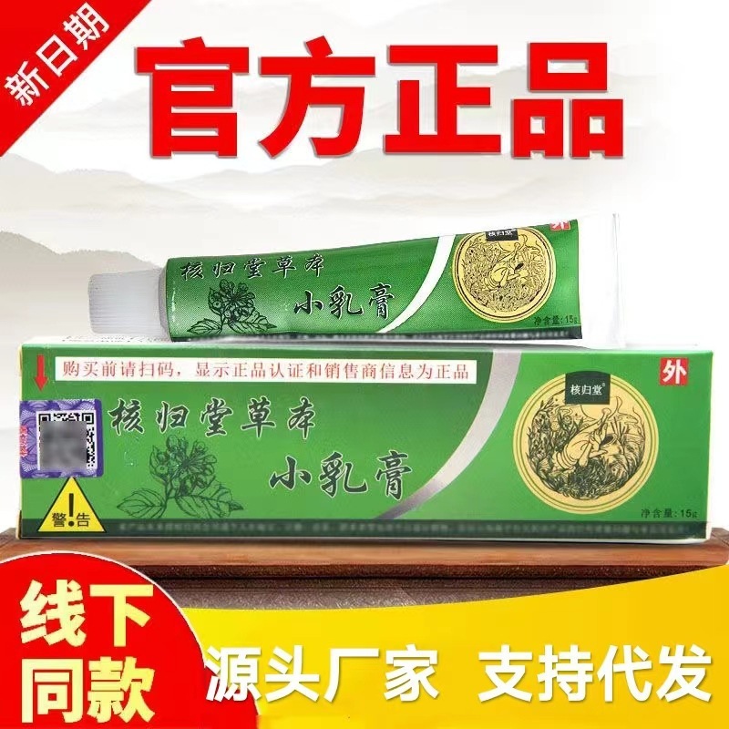 Hergeutang ハーブスモールクリーム、古いブランド Yuanshi Liyuantang スモールクリーム、皮膚外用ソースメーカー|undefined