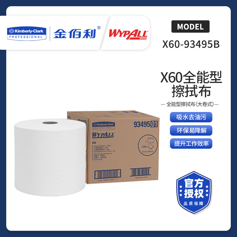 金佰利93495B工业擦拭布 无尘工业擦拭布 吸水吸油工业布量大议价