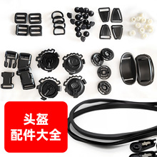 F01底座批发 摩托车电动车头盔配件 拆装便捷头盔通用 东华塑料厂