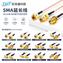 SMA转接线RG316馈线跳线公对公/公对母/弯头0-6G4G5G模块延长线