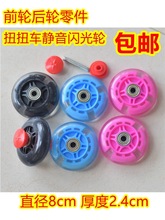 儿童扭扭车轮子配件车轮前轮后轮溜溜车摇摆车妞妞车静音轮垒德株