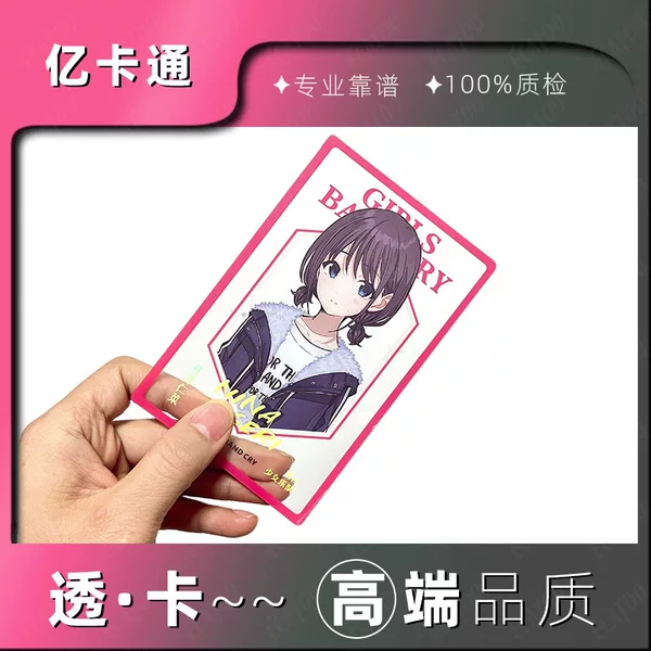 Pet Transparent Cards, Anime Pvc Transparent Cards, Custom Celebrity Transparent Cards, Custom Game Transparent Cards, Acrylic Transparent Cards