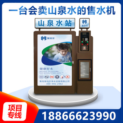 小区自动售水机 农村社区直饮水机 山泉水售水机  商用自助净水机|ms