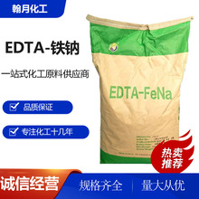 EDTA铁钠盐 漂白氧化剂EDTAFeNa螯合铁工业级 乙二胺四乙酸铁钠
