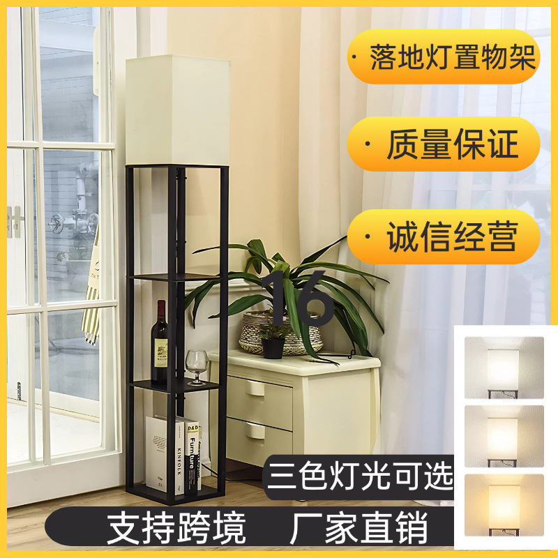 亚马逊卧室床头三层落地灯收纳架一体家用置物架客厅书房立式灯具