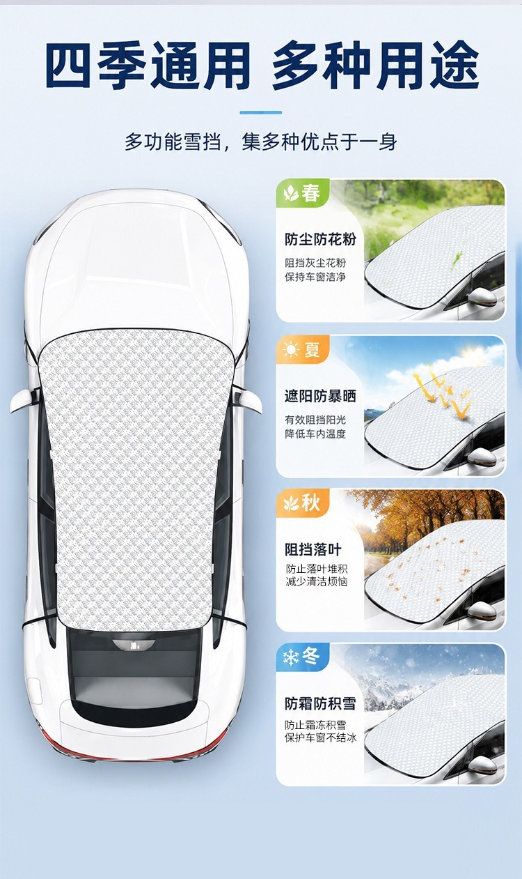 All-season car sun and snow shield, wind-resistant and fixed, suitable for sedans and SUVs, universal front windshield frost protection