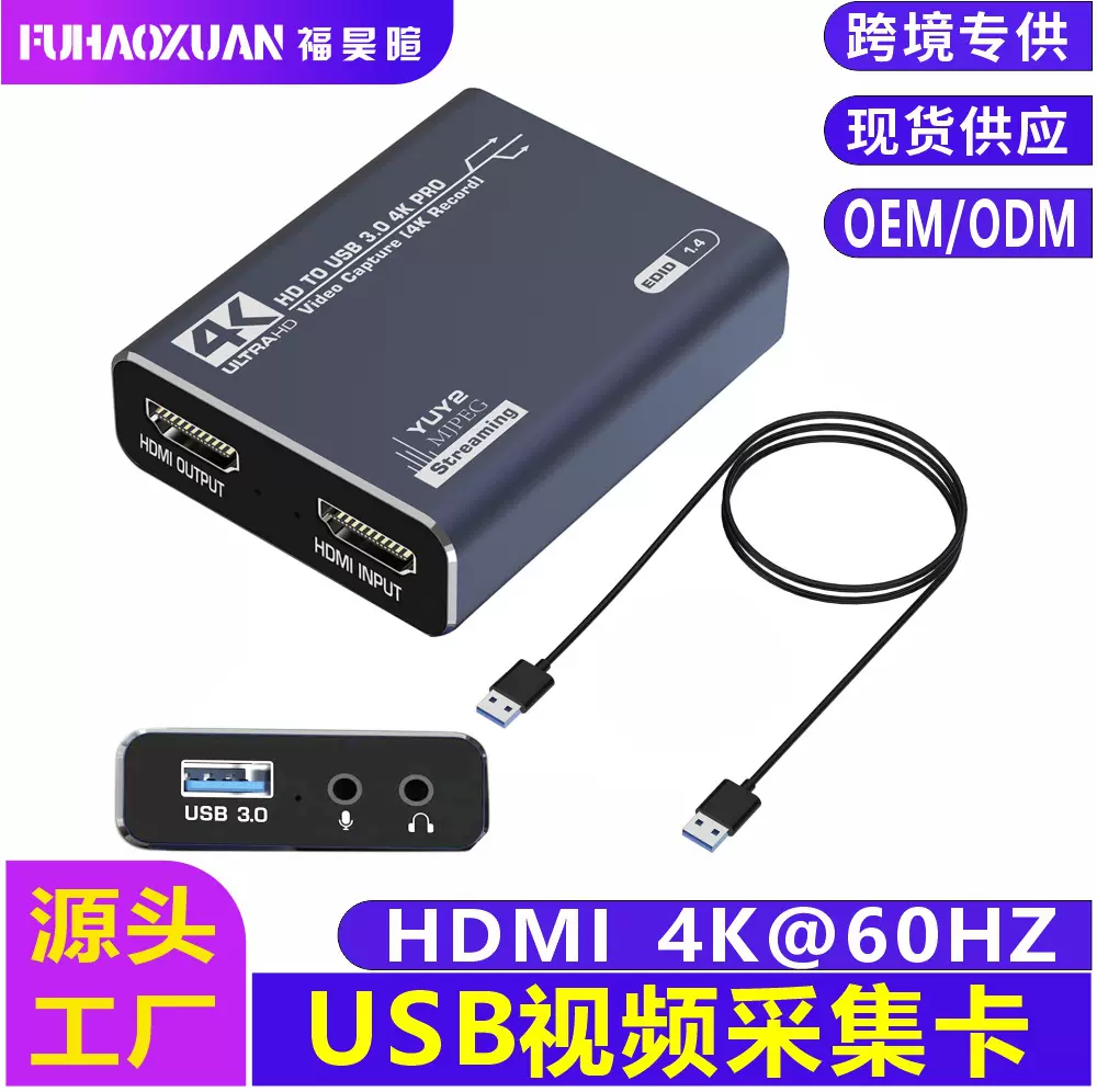 hdmi采集卡4K视频直播相机ps4游戏机顶盒录制音频采集游戏录制